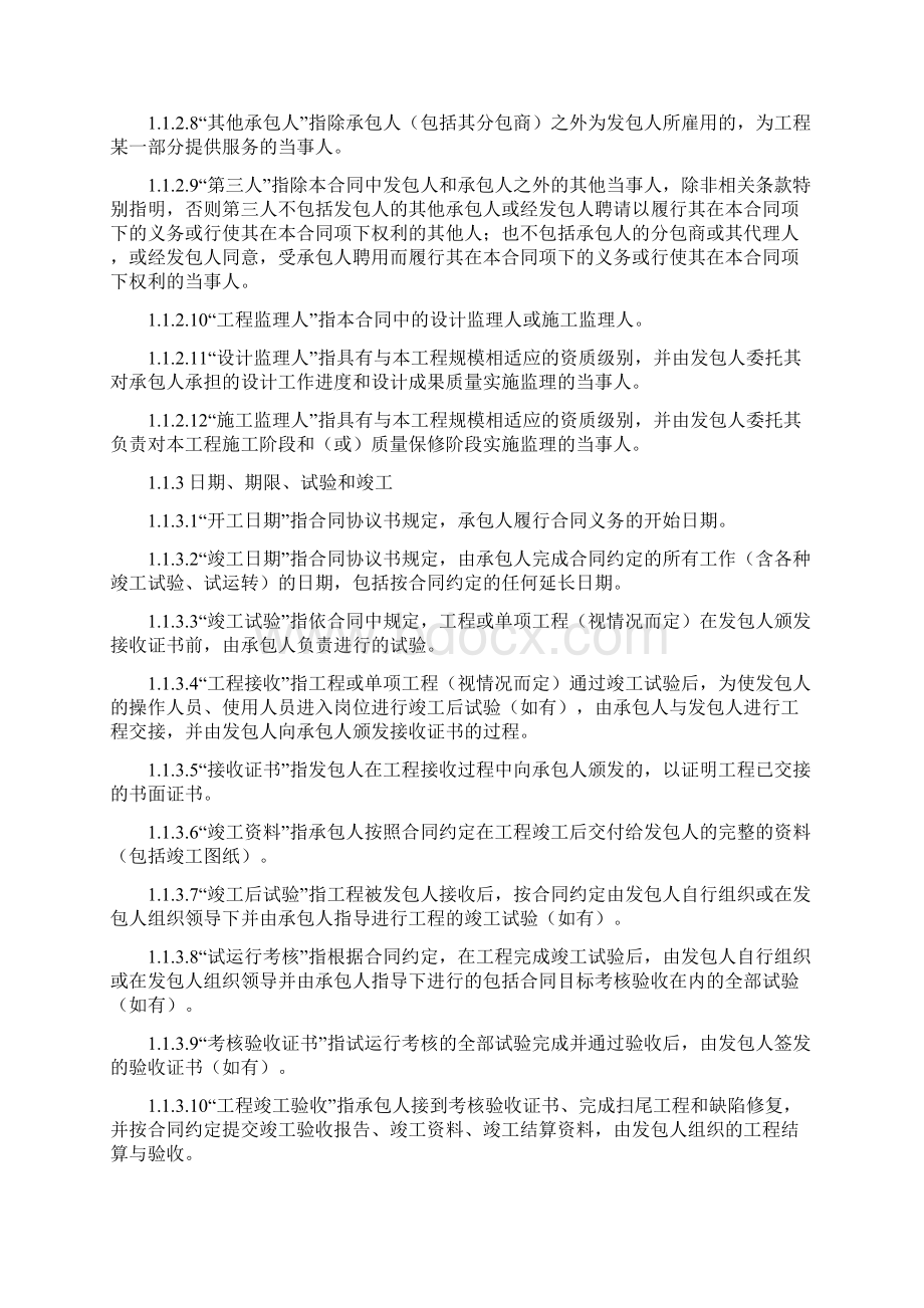 设计施工总承包合同示范文本.docx_第2页