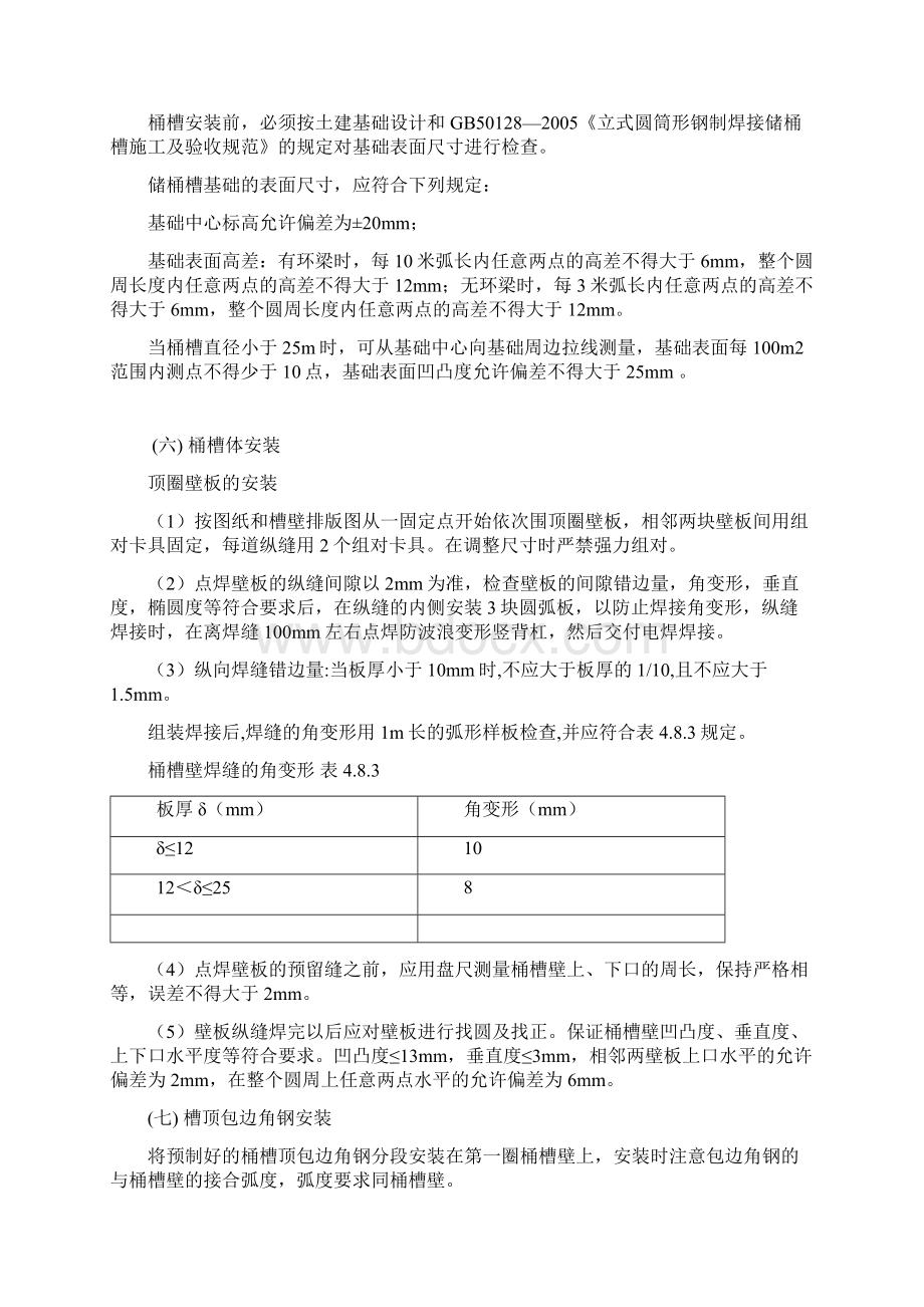 桶槽制作方式 桶槽加工工艺.docx_第3页