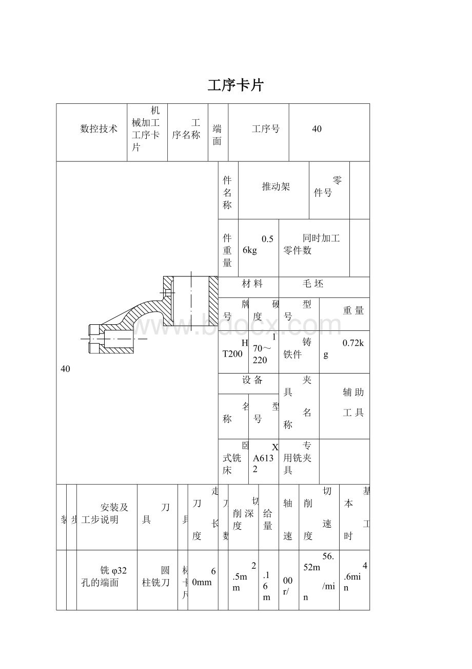 工序卡片.docx