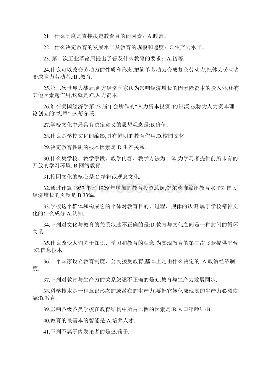 教育学单项选择题.docx_第2页