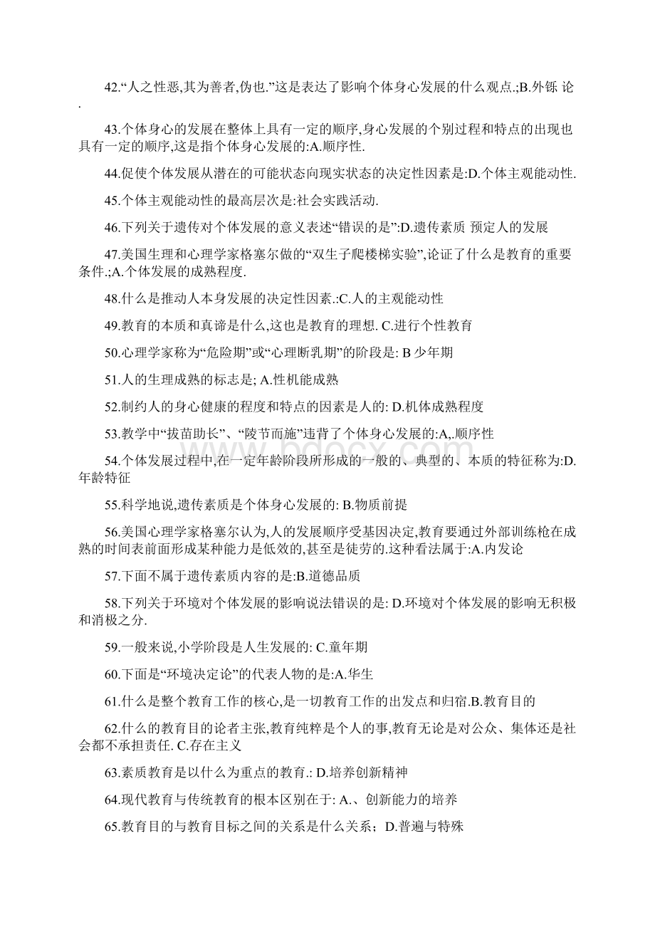 教育学单项选择题.docx_第3页