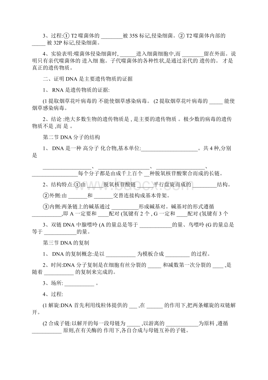 21遗传的分子基础与细胞学基础精文档格式.docx_第3页