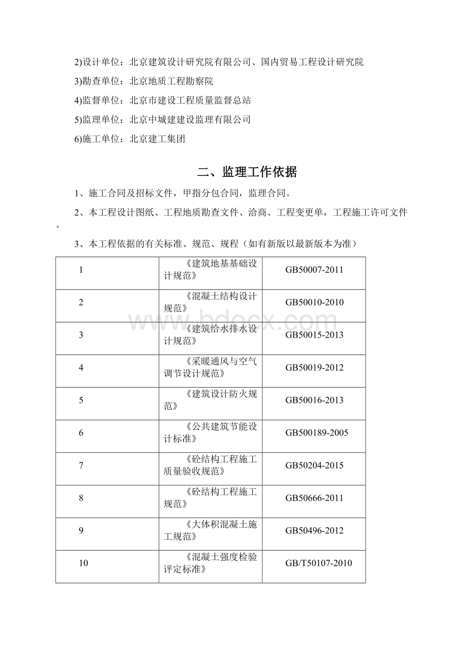 监理规划 0330Word文件下载.docx_第3页