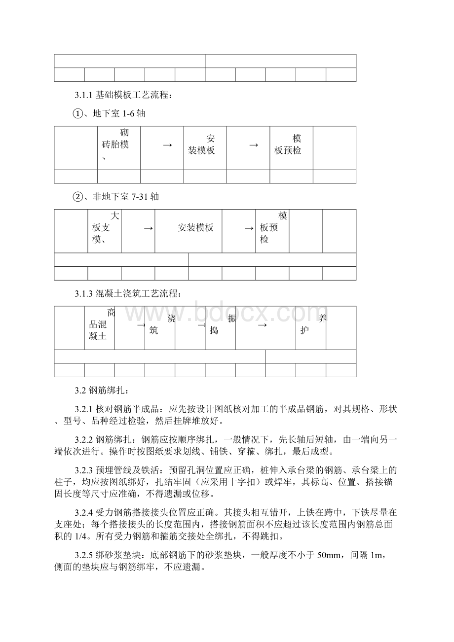 桩承台基础施工方案设计Word文件下载.docx_第3页