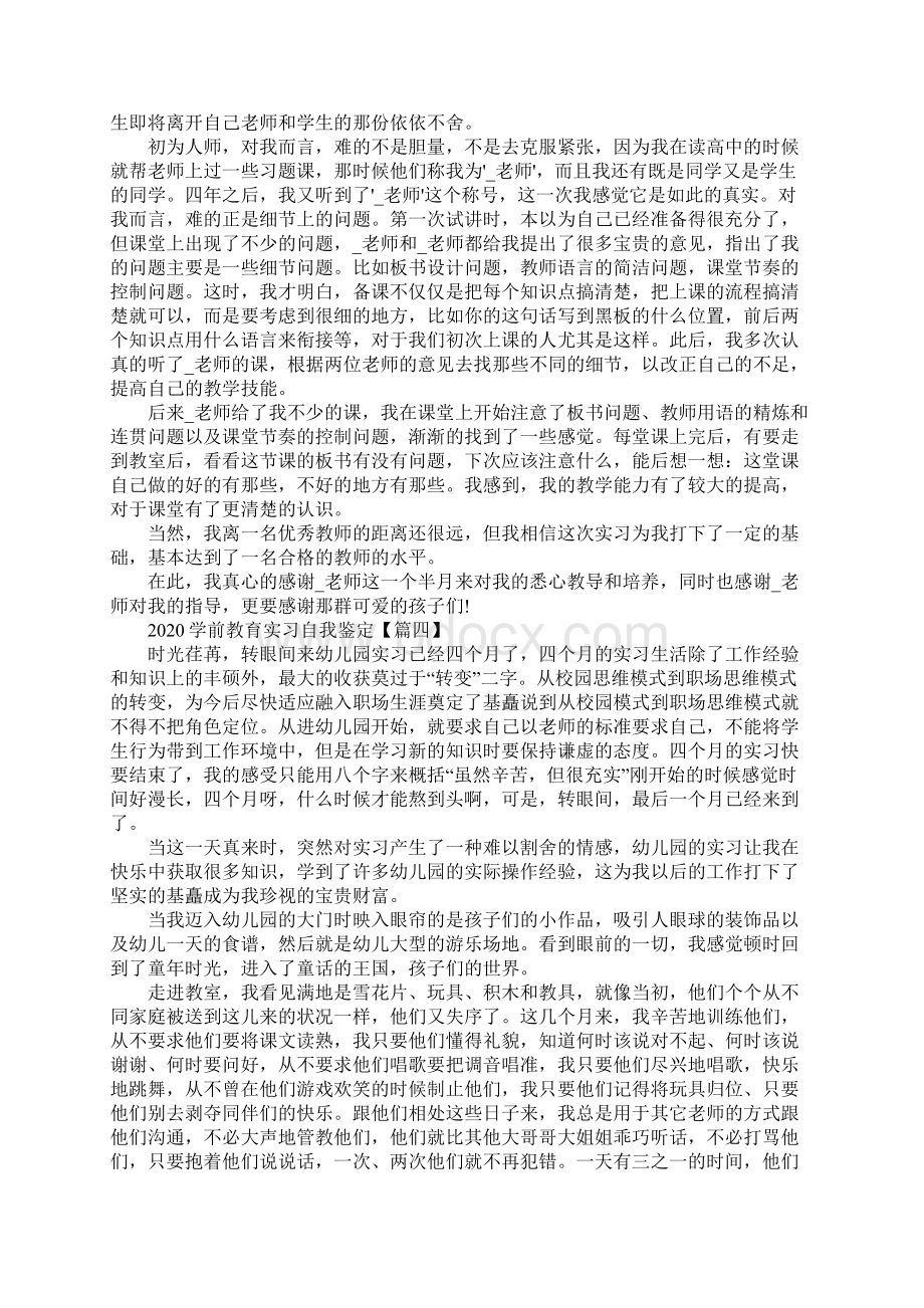 学前教育实习自我鉴定范文5篇.docx_第3页