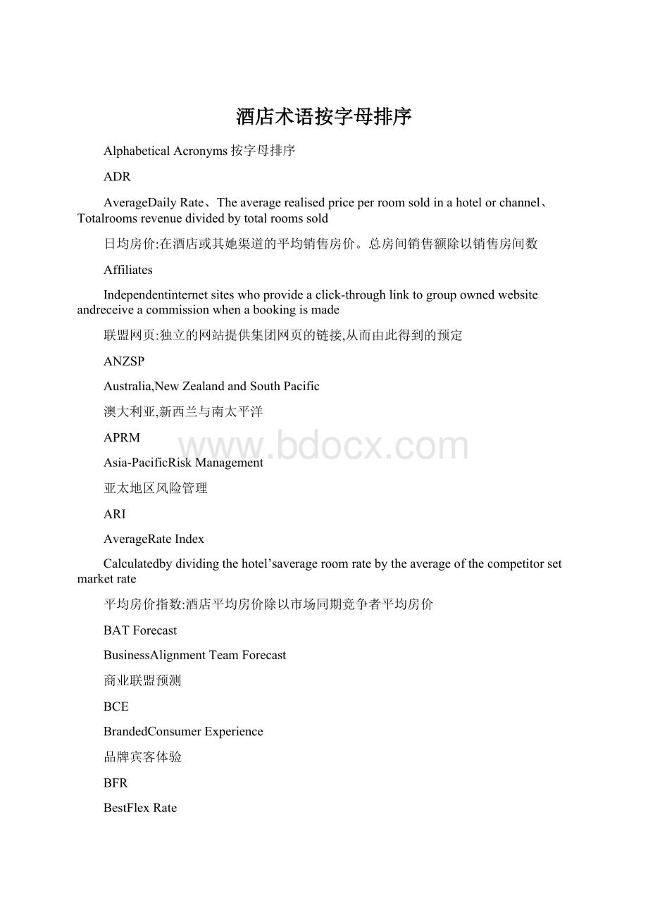酒店术语按字母排序Word下载.docx_第1页