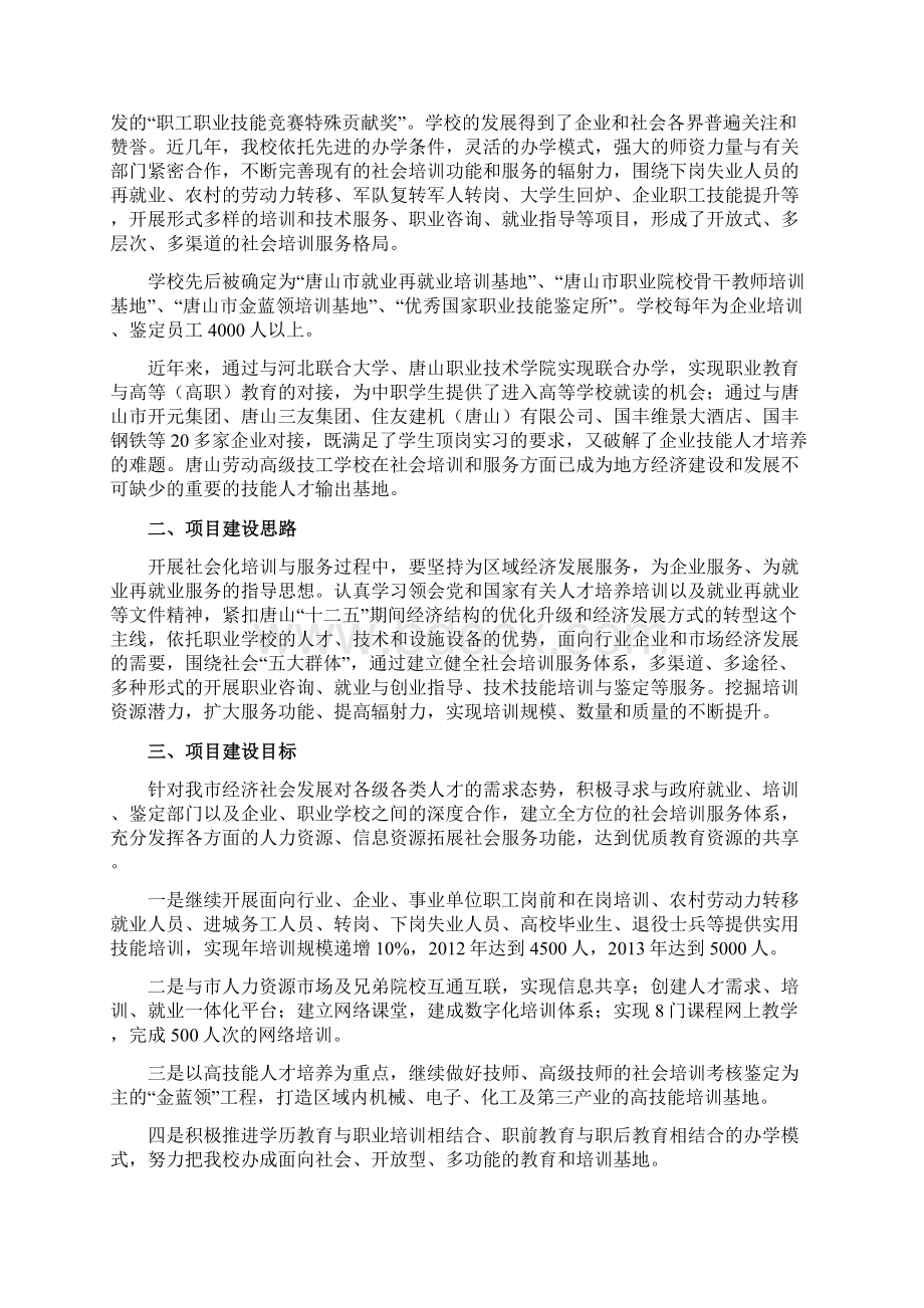 社会培训项目任务书doc.docx_第2页