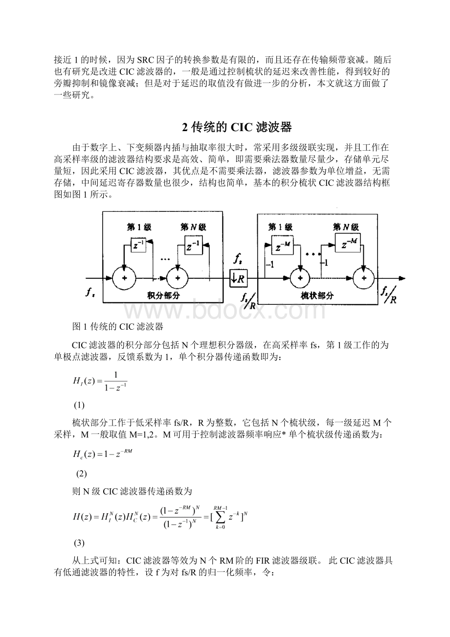 软件无线电中CIC 滤波器的性能改进.docx_第3页