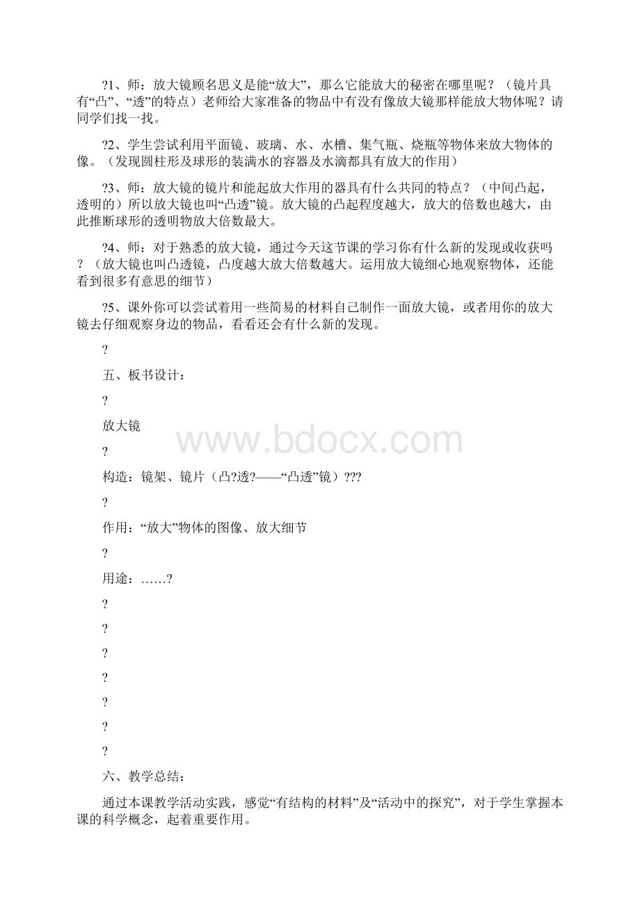 教科版小学科学六年级下册全册教案文档格式.docx_第3页