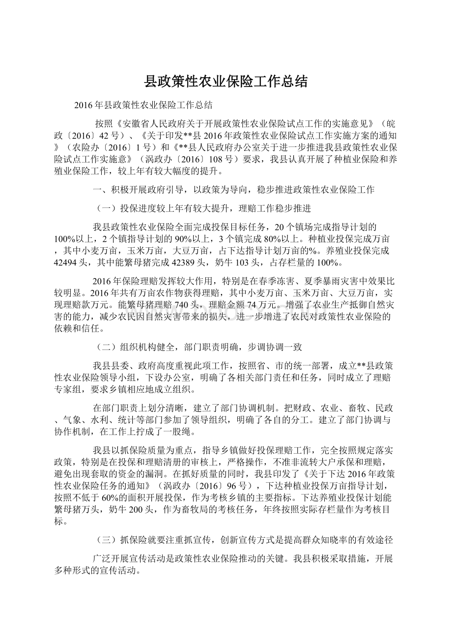 县政策性农业保险工作总结.docx_第1页