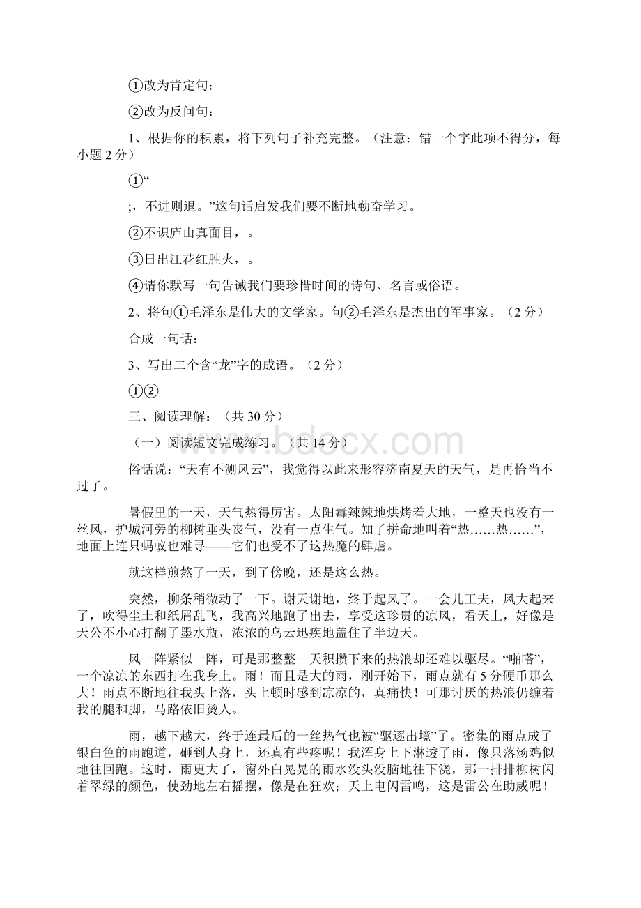 第三届小学生汉北杯知识竞赛五年级试题.docx_第3页