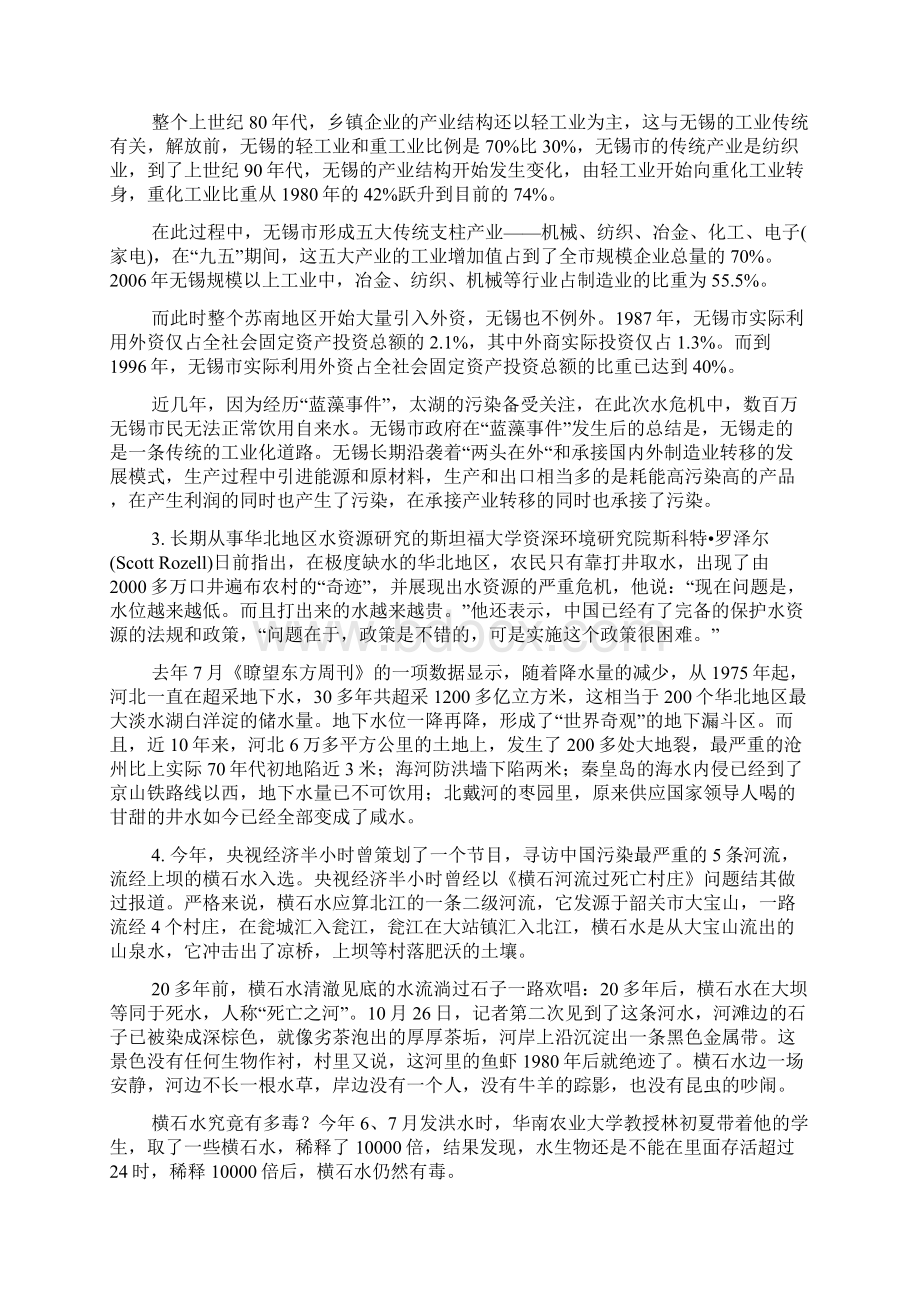 黑龙江公务员考试申论真题答案范文.docx_第2页