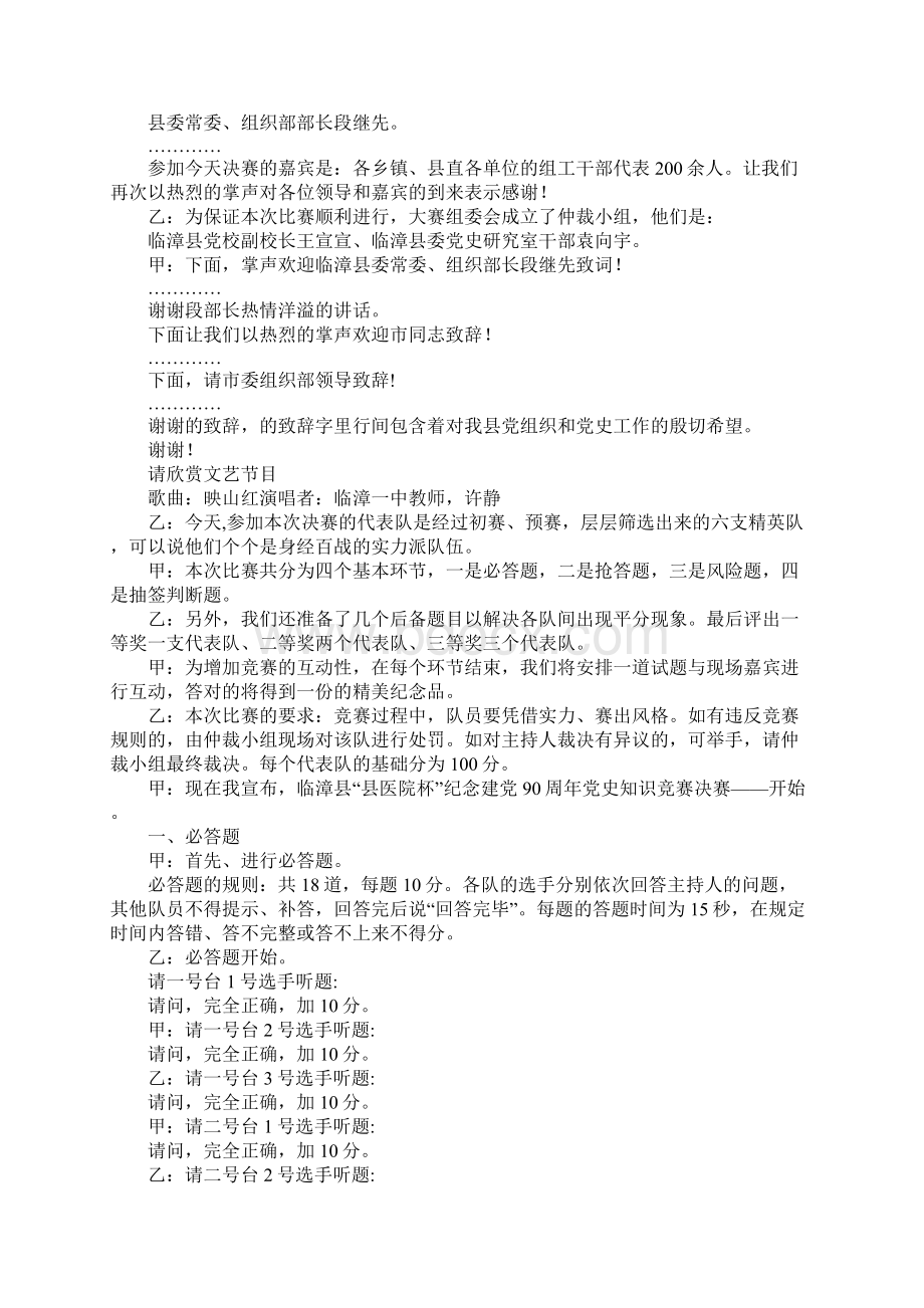 党史知识竞赛主持词Word下载.docx_第2页