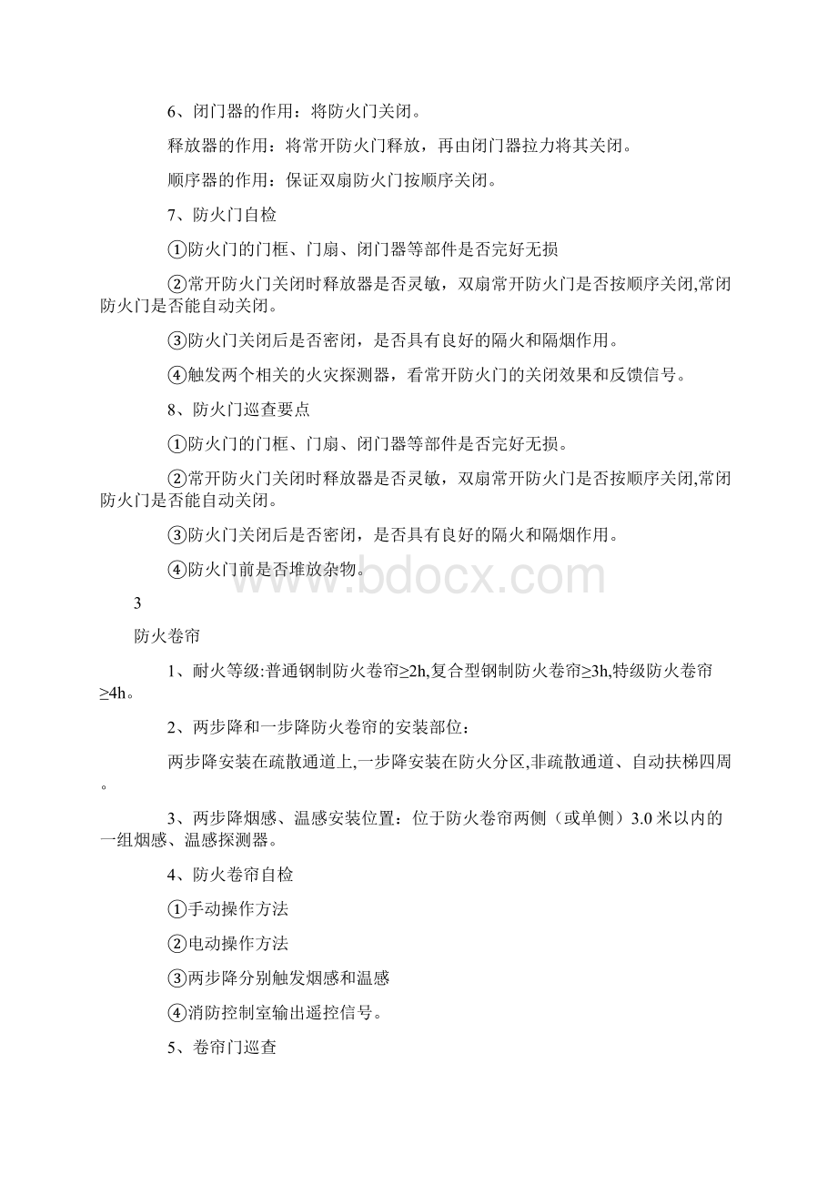 初级消防员19个消防学习知识重点Word文档格式.docx_第2页