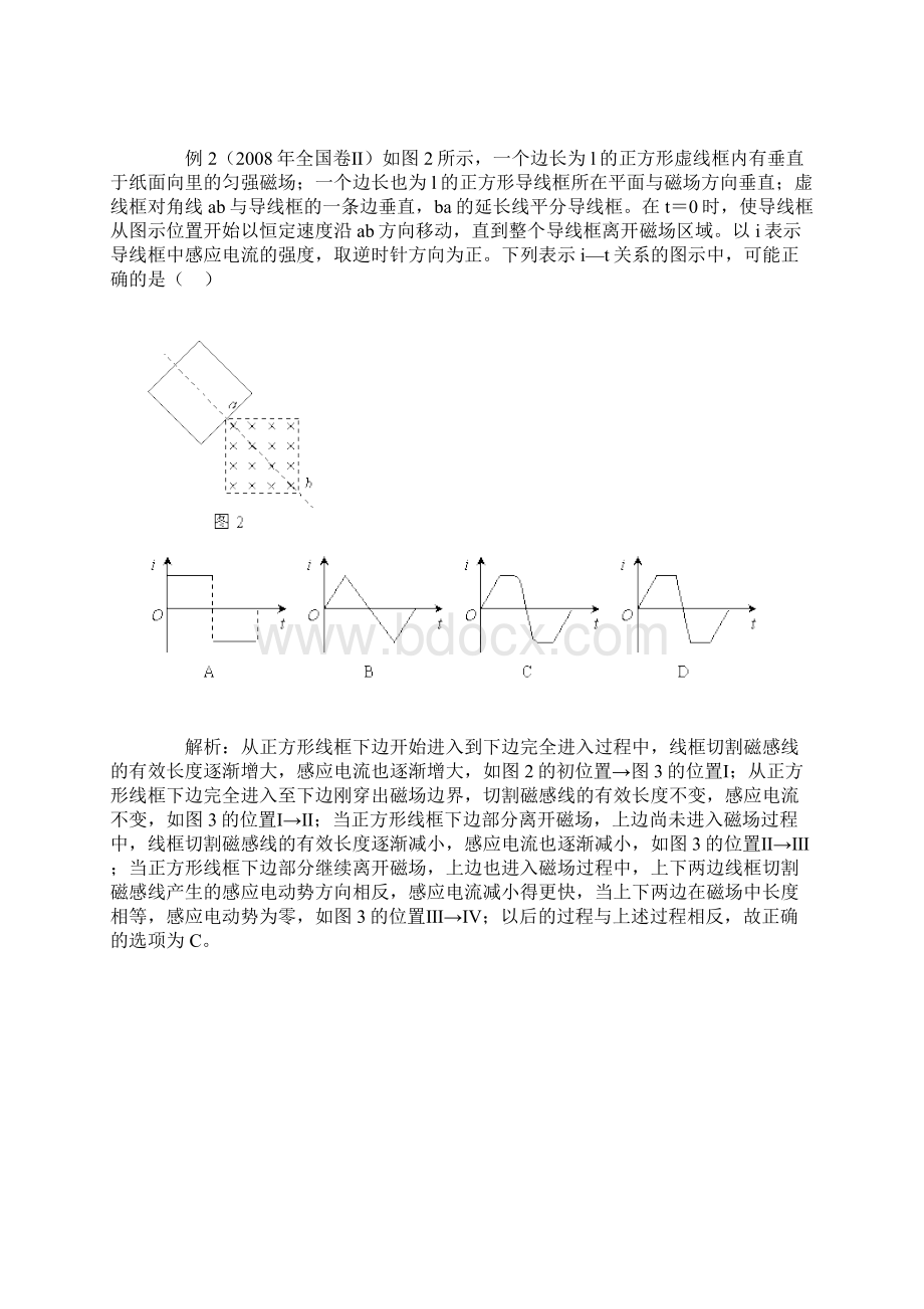 电磁感应现象中的几种常见图象.docx_第2页