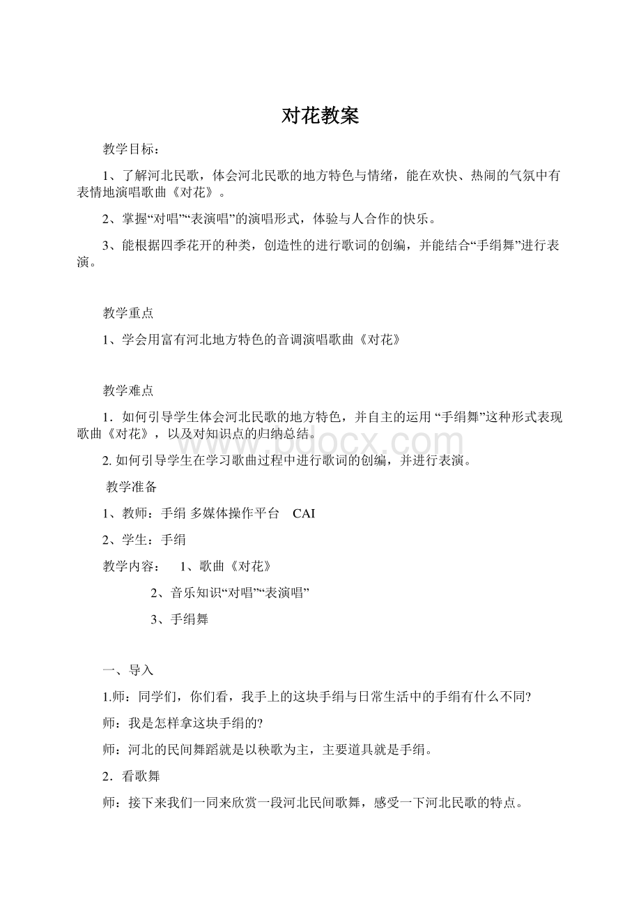 对花教案Word文档下载推荐.docx