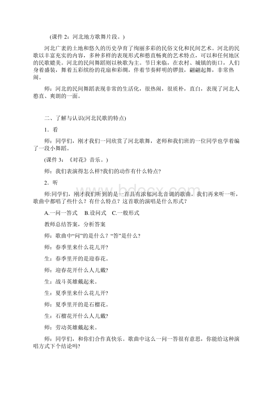 对花教案Word文档下载推荐.docx_第2页