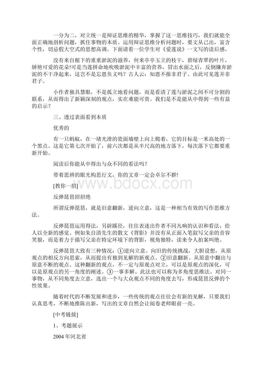 中考满分作文解读思辨篇Word文档下载推荐.docx_第2页