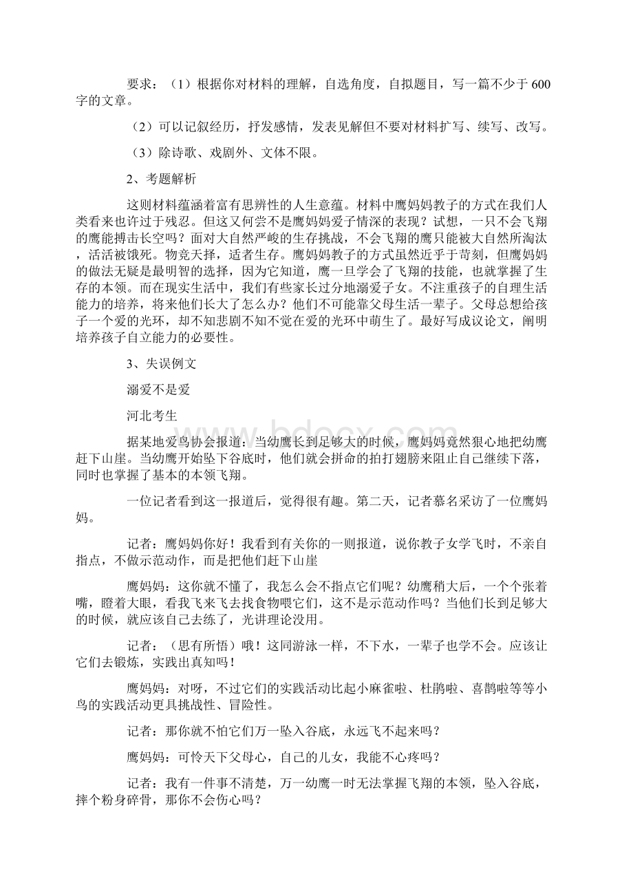 中考满分作文解读思辨篇Word文档下载推荐.docx_第3页