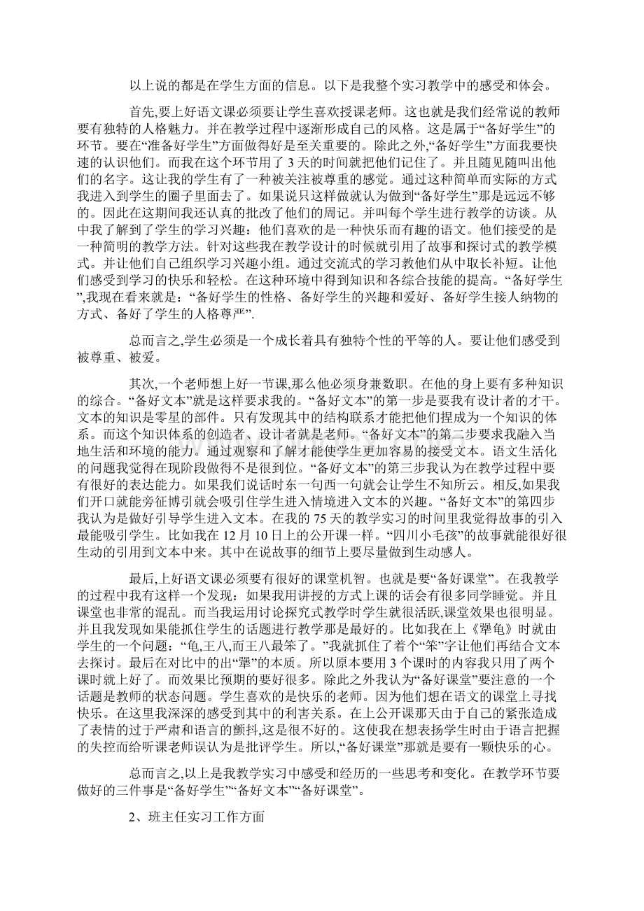 教师顶岗实习报告范文3000字.docx_第2页