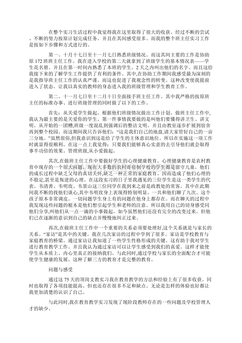 教师顶岗实习报告范文3000字.docx_第3页