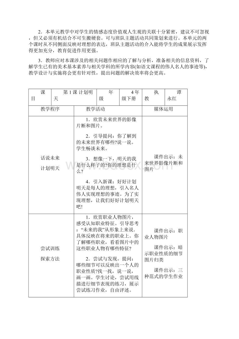 湘教版小学四年级下册美术教案2Word下载.docx_第3页