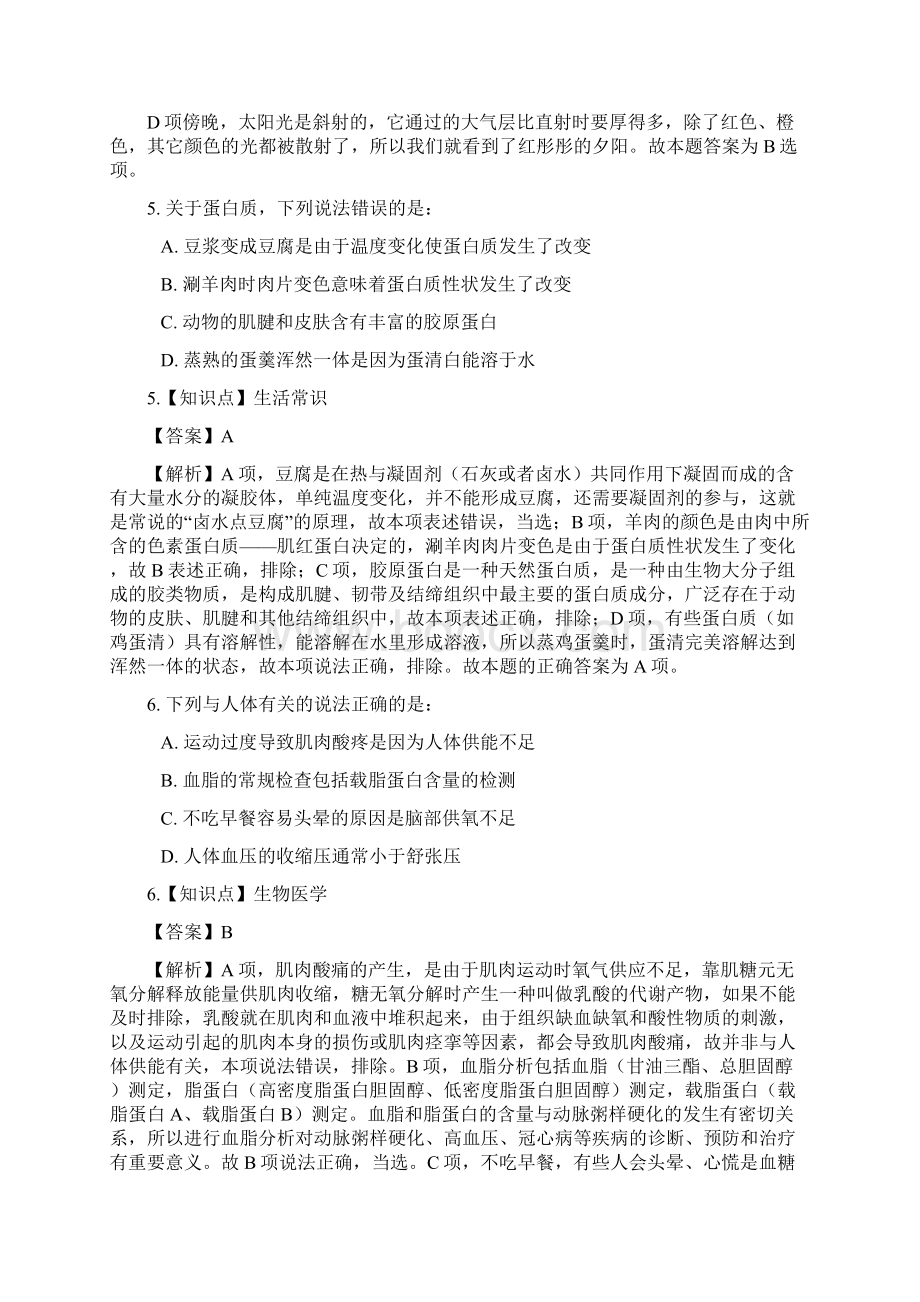 1027事业单位联考职测C真题与答案解析.docx_第3页