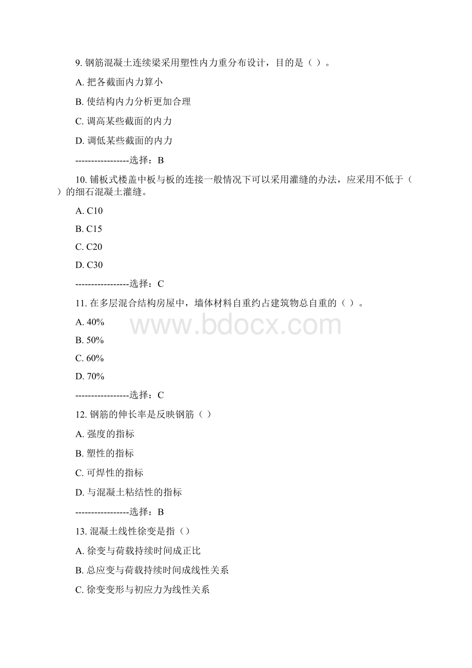 免费15秋北航《钢筋混凝土与砌体结构》在线作业一满分答案.docx_第3页