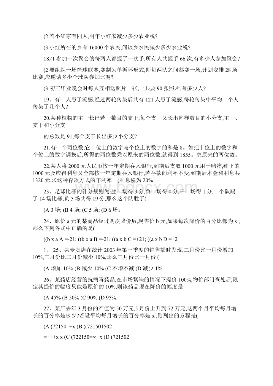 一元二次方程应用题70题题库训练新思维辅导班Word格式文档下载.docx_第3页