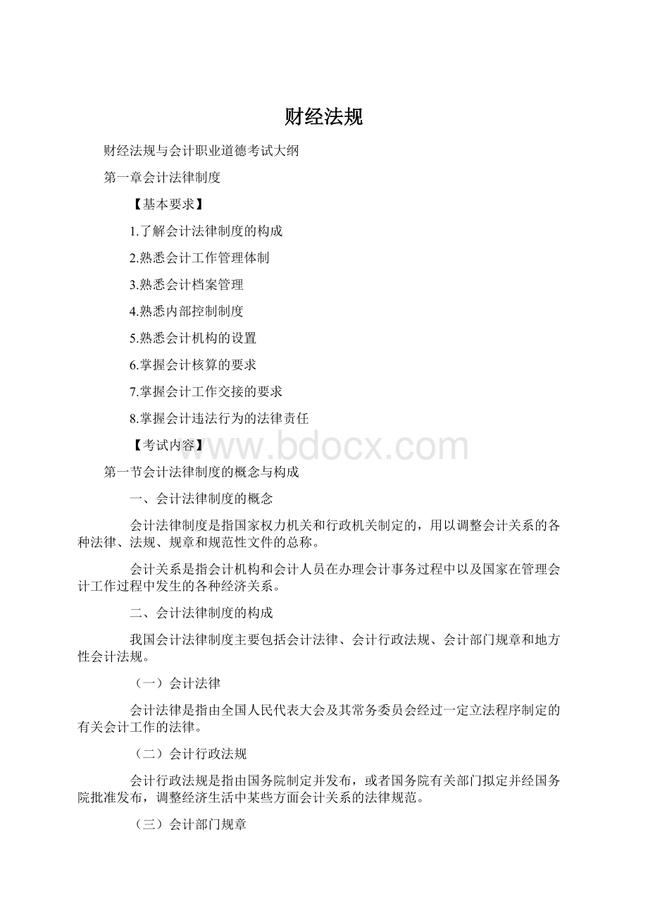 财经法规Word格式文档下载.docx_第1页