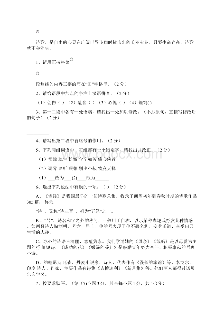 云南省中考语文真题试题含答案Word文件下载.docx_第2页