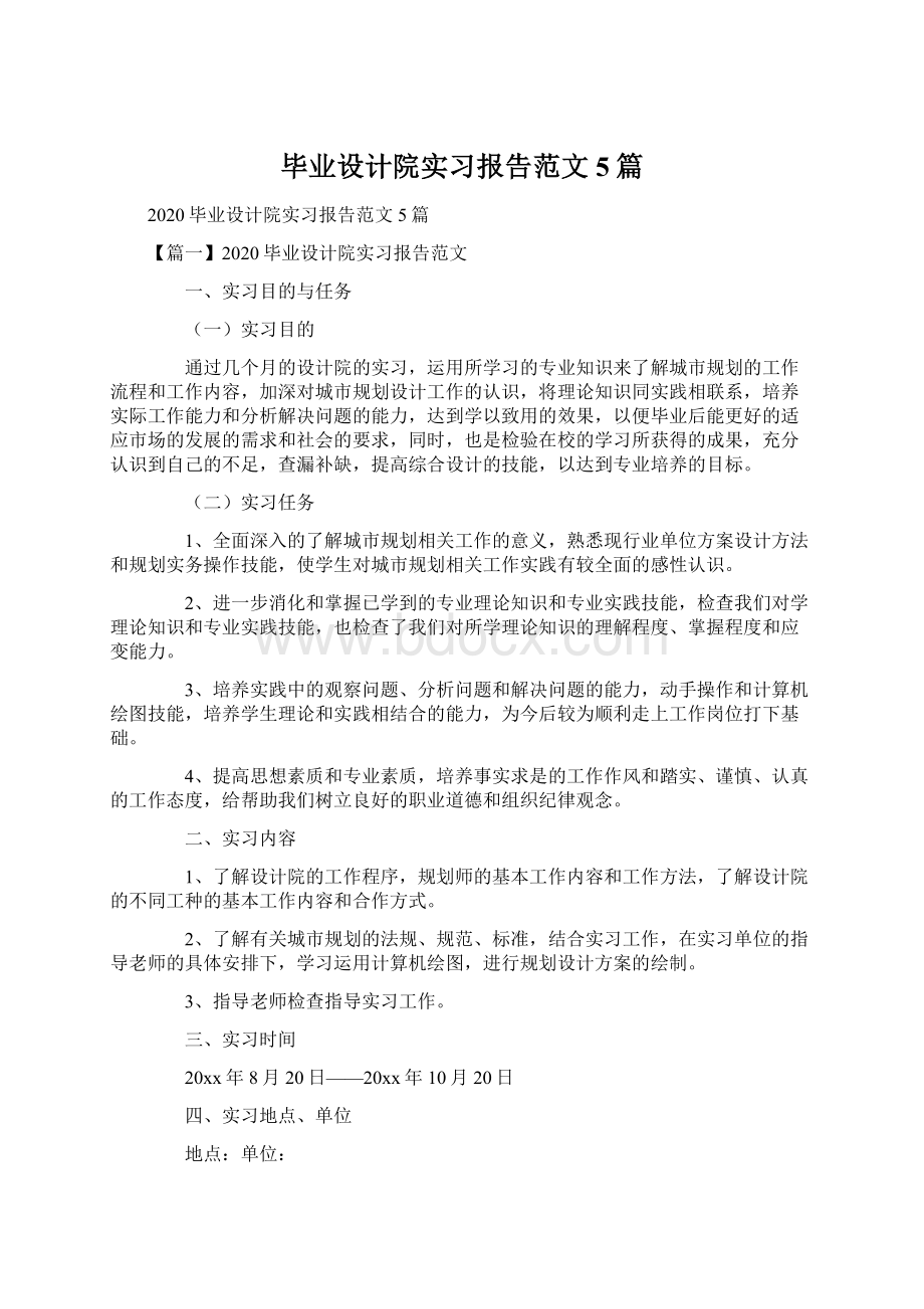 毕业设计院实习报告范文5篇Word文件下载.docx_第1页