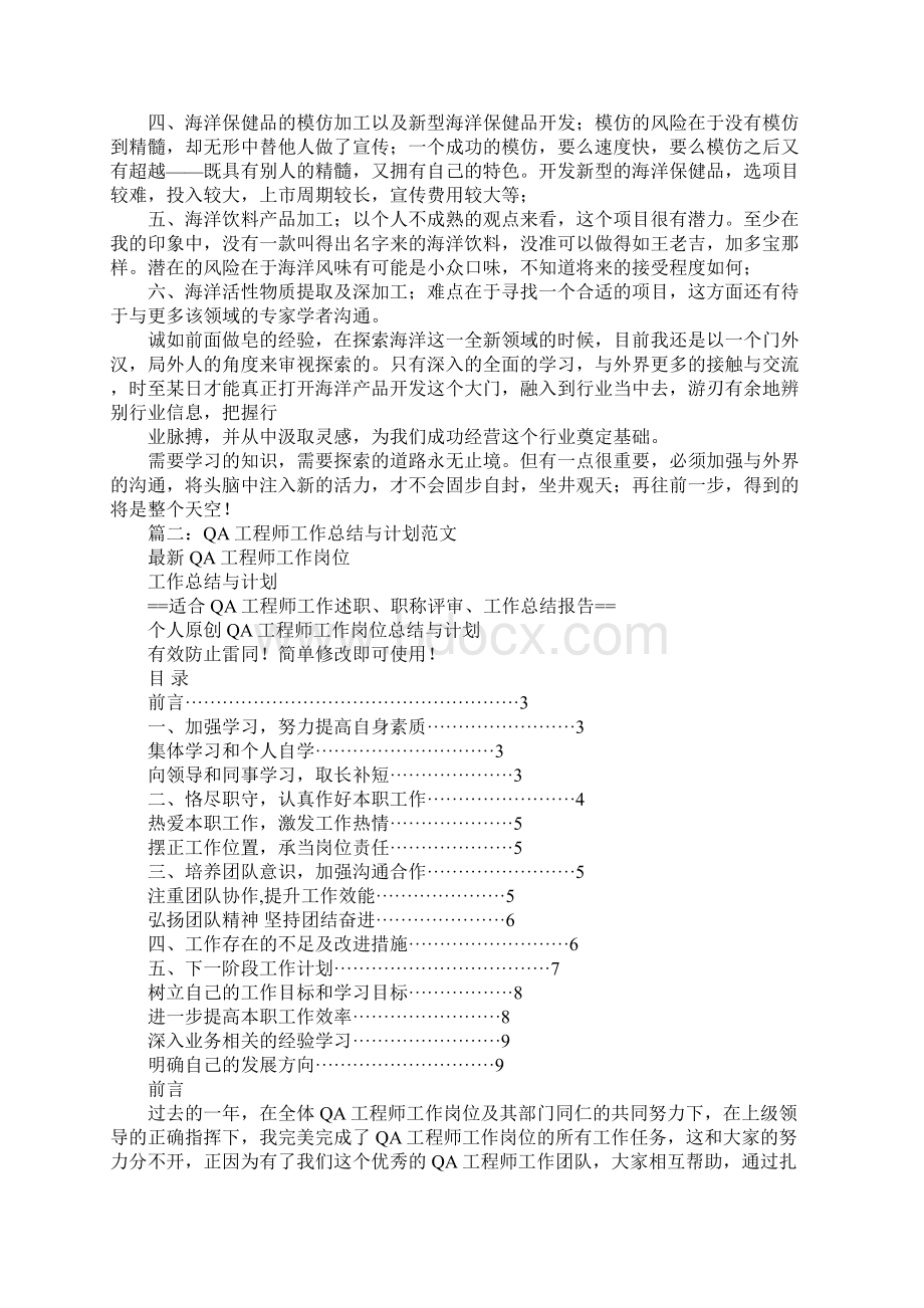 食品工程师工作总结.docx_第3页