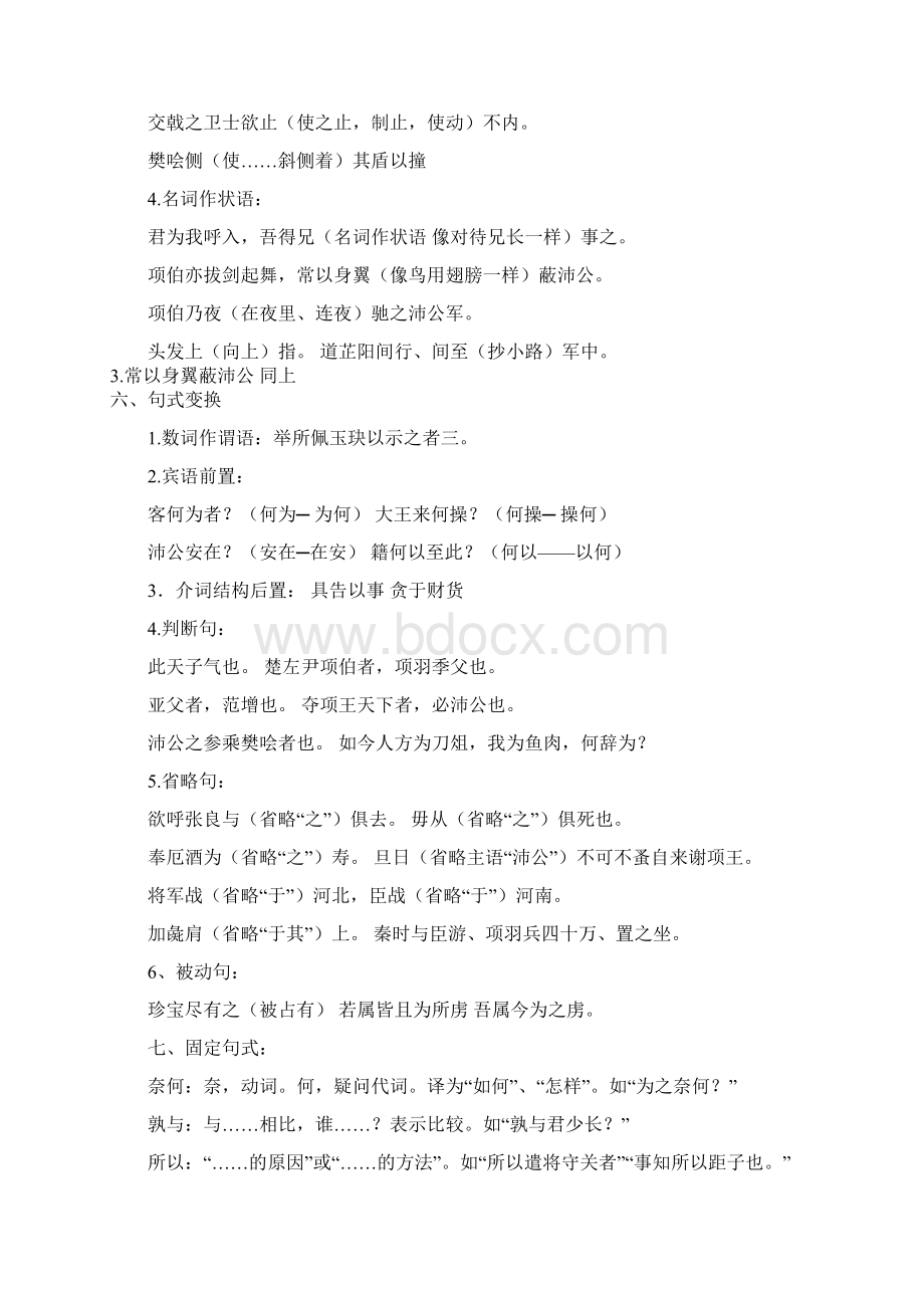 鸿门宴Word文档下载推荐.docx_第3页