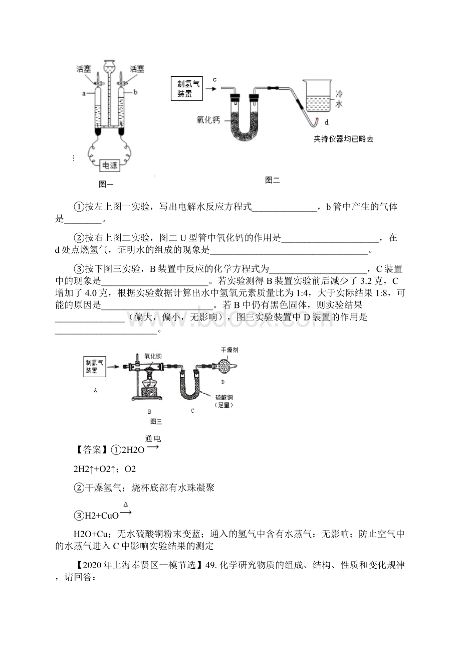 上海市中考化学模拟分类汇编《 水》试题含答案Word下载.docx_第2页