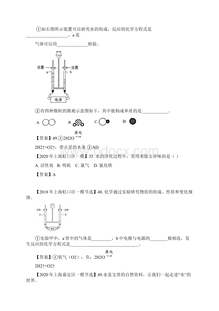 上海市中考化学模拟分类汇编《 水》试题含答案Word下载.docx_第3页