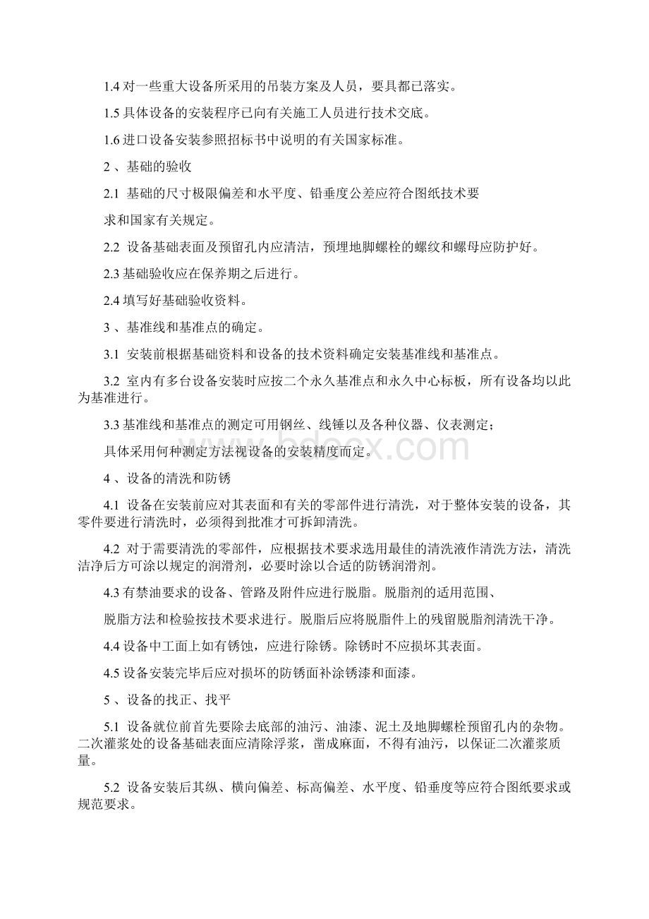 设备安装施工方案.docx_第3页