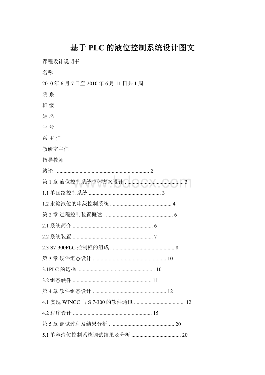 基于PLC的液位控制系统设计图文Word格式文档下载.docx_第1页