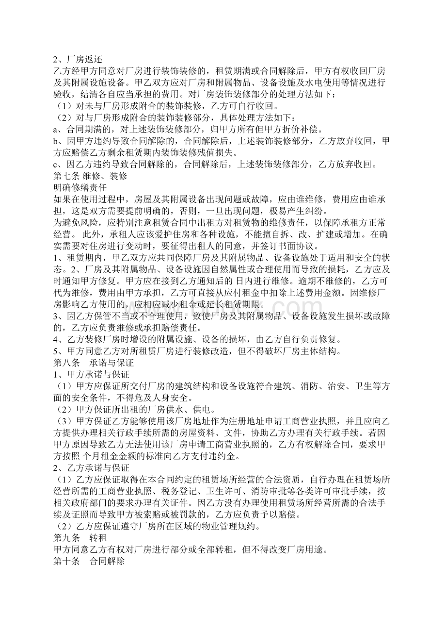 乡镇标准厂房出租合同协议书范本专业版Word下载.docx_第3页