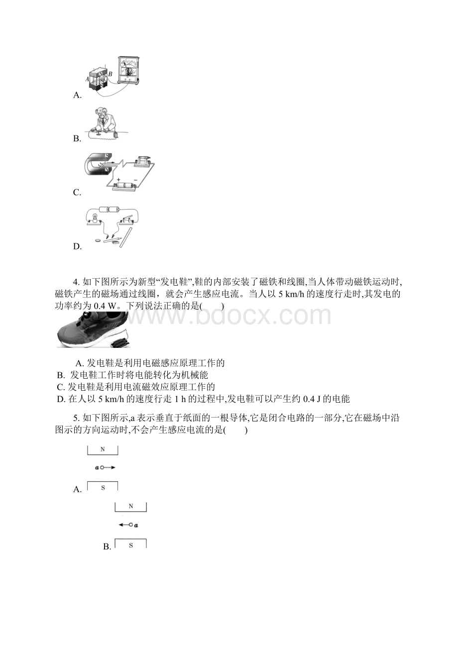 《205磁生电》专题练习题.docx_第2页