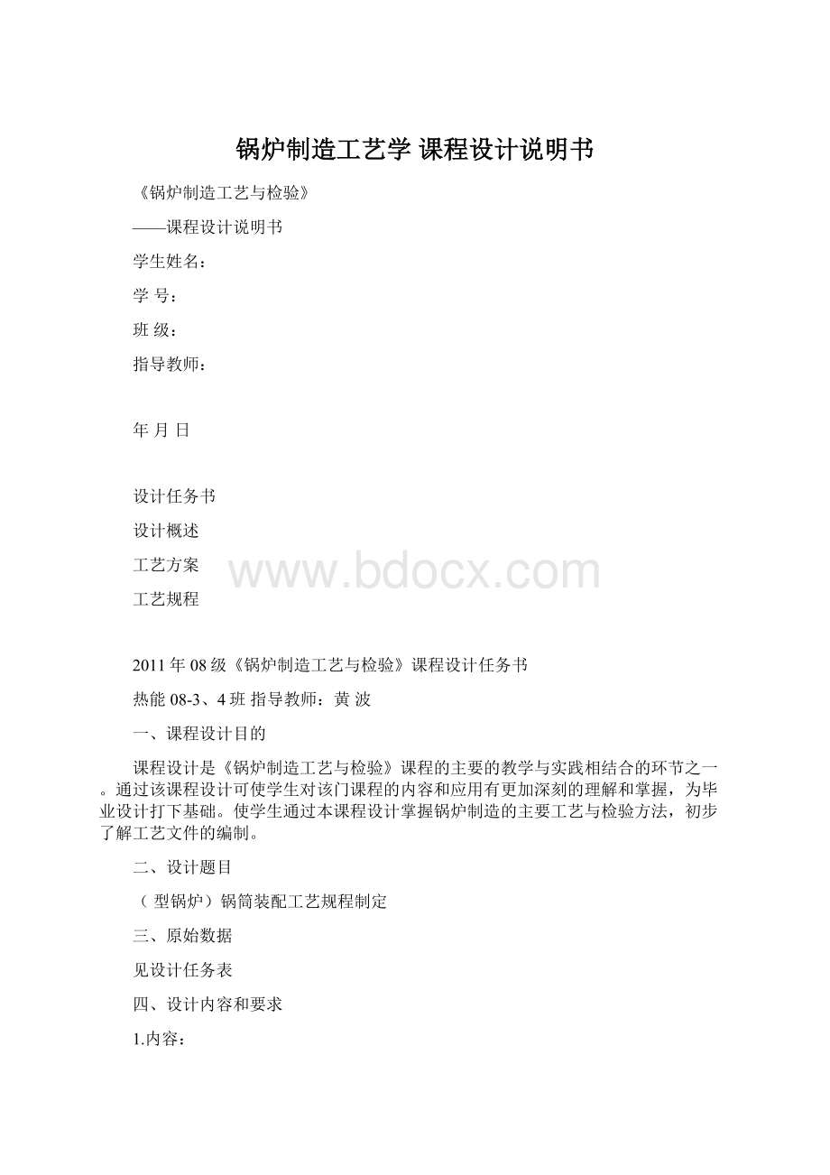 锅炉制造工艺学课程设计说明书.docx