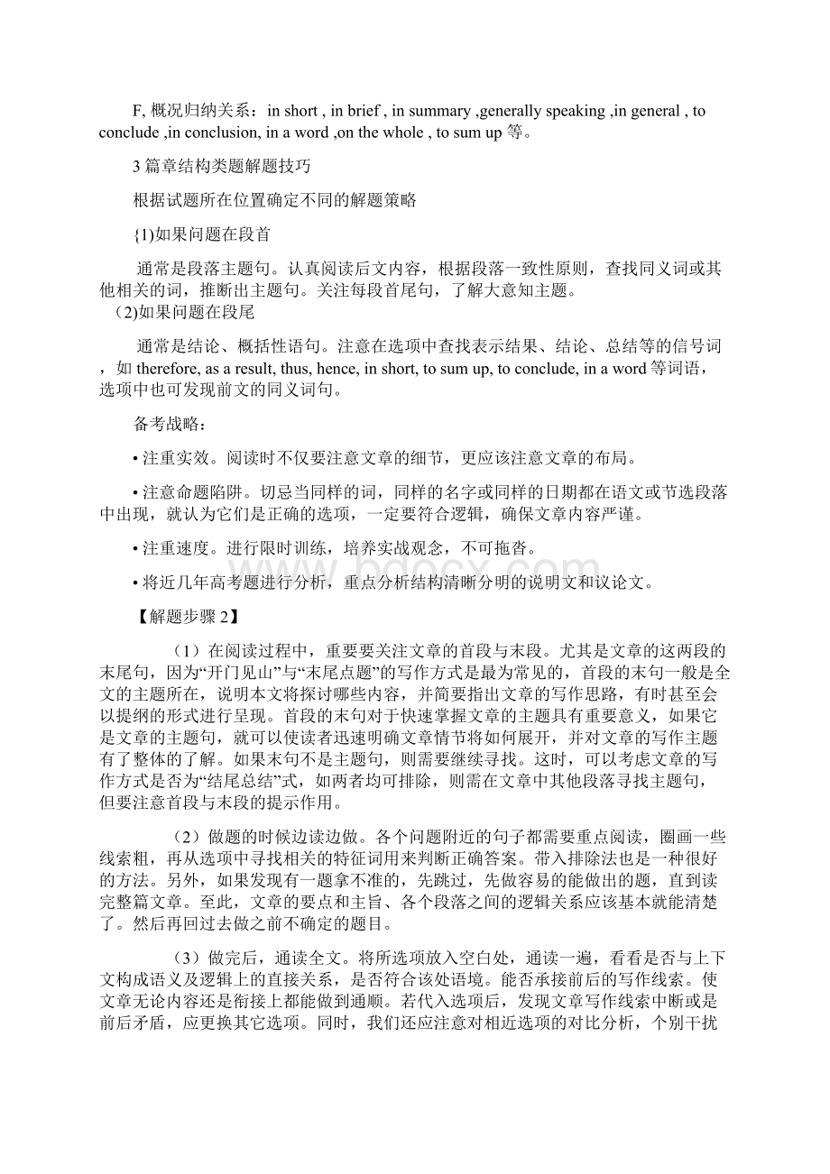 高考英语七选五阅读集训营七选五阅读做题技巧.docx_第3页