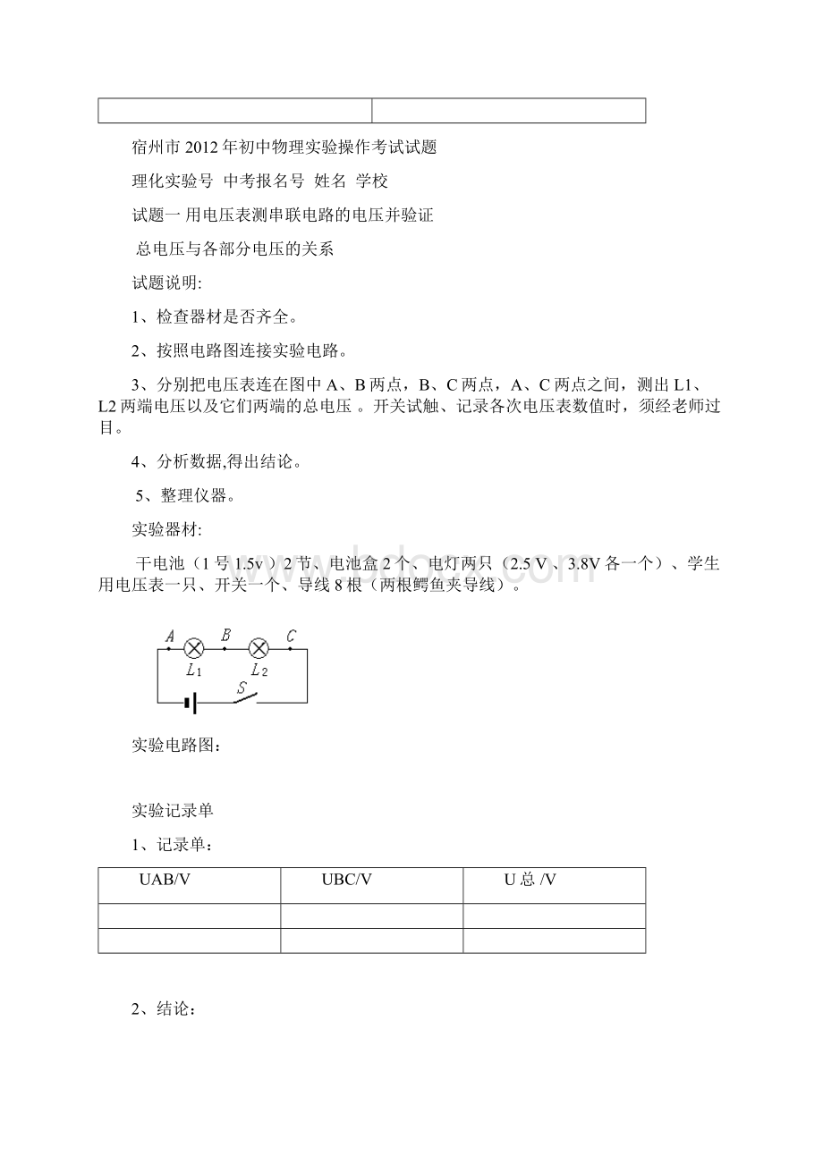 初中物理实验操作考试评分细则.docx_第3页