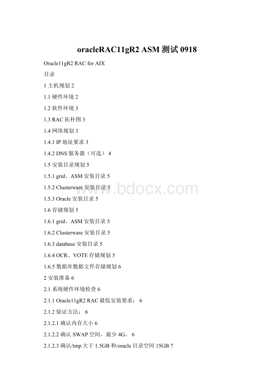 oracleRAC11gR2 ASM测试0918.docx_第1页