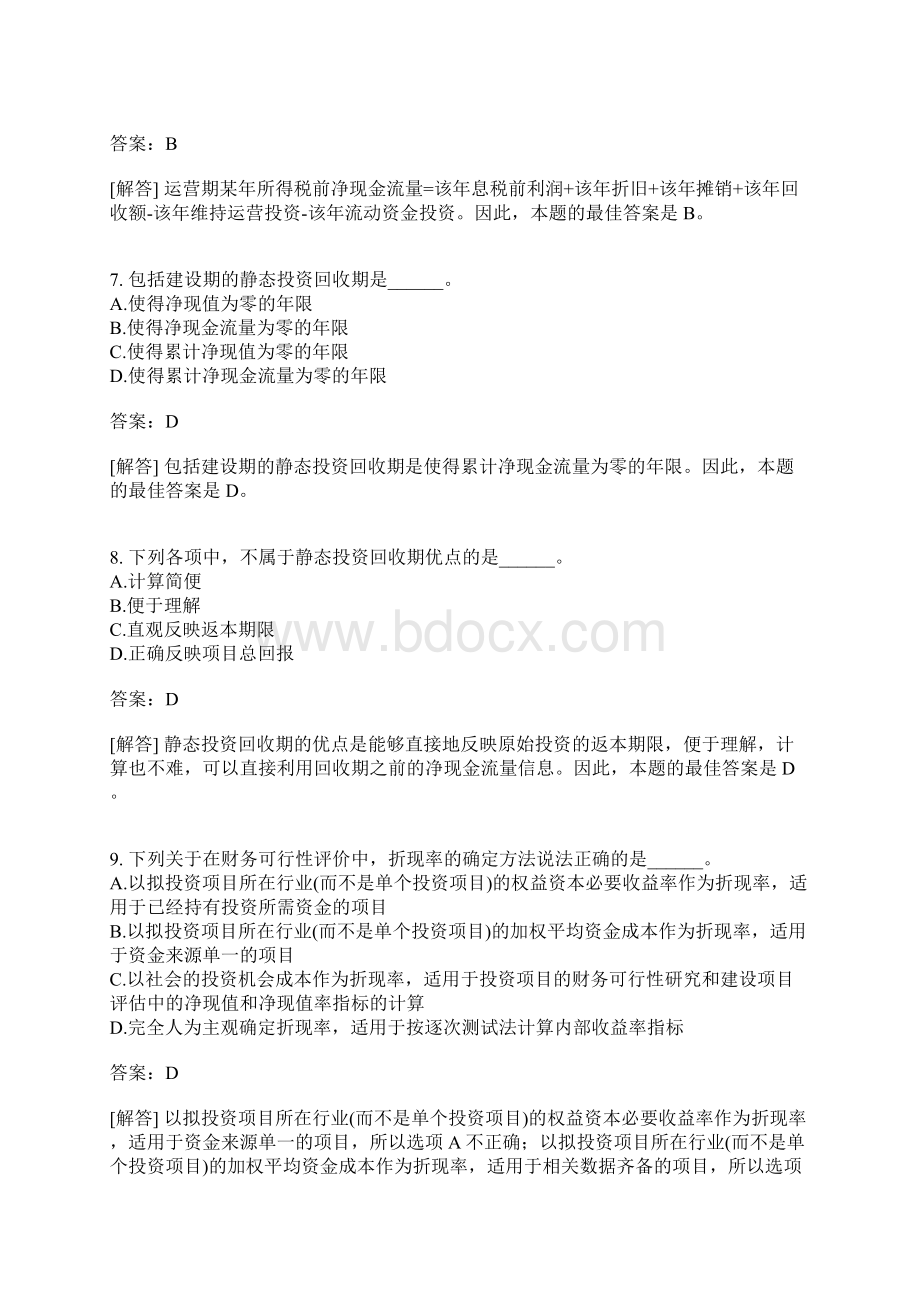 投资管理三有答案Word格式文档下载.docx_第3页