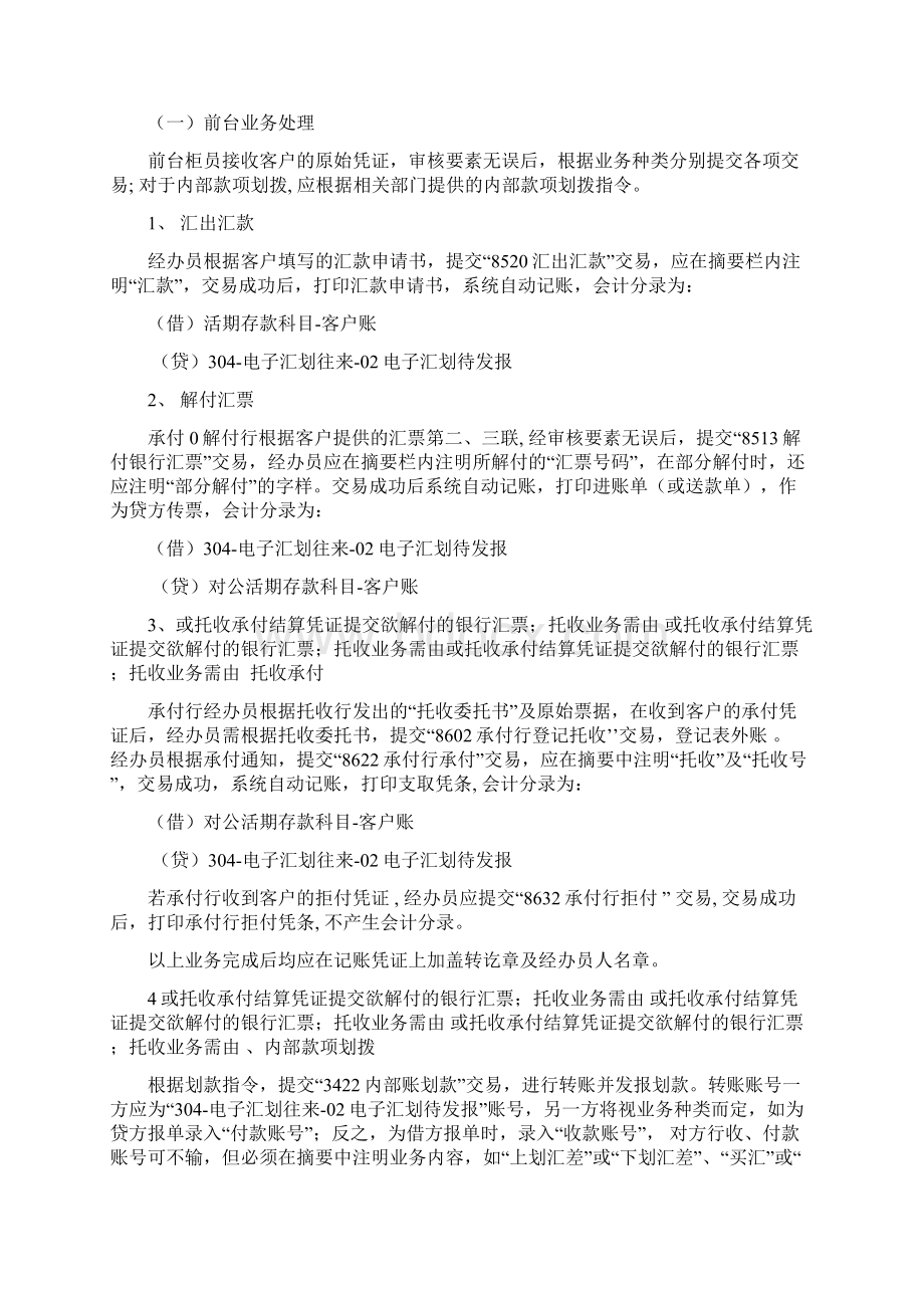 电子汇业务系统业务处理手.docx_第2页