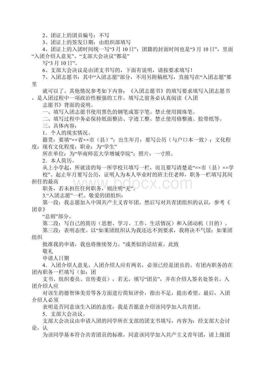 入团志愿书照片Word文档格式.docx_第2页