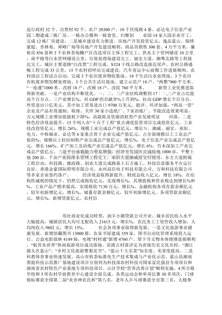 某县XX年国民经济和社会发展计划执行情况与XX年计划草案的报.docx_第2页