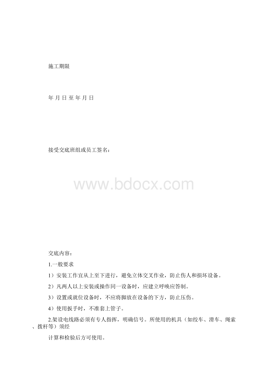 最新整理架空线路安全技术交底Word文档下载推荐.docx_第3页