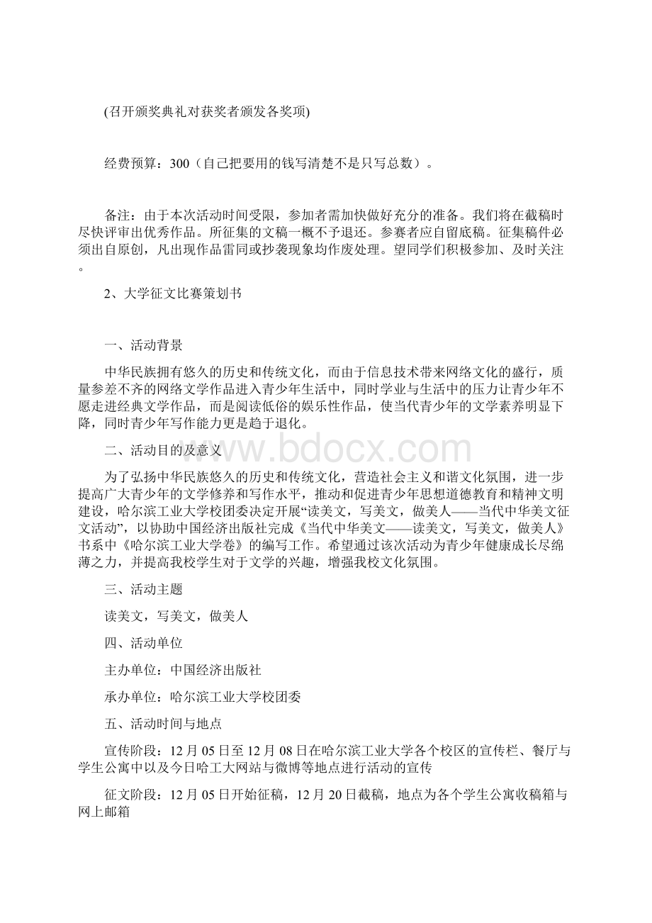 大学征文比赛策划书.docx_第3页